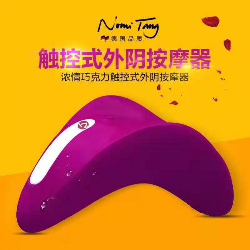 跳蛋-Nomitang-[強(qiáng)烈推薦]Nomi Tang德國(guó)濃情巧克力振動(dòng)器三角觸頭溫柔覆蓋120度彎曲（...