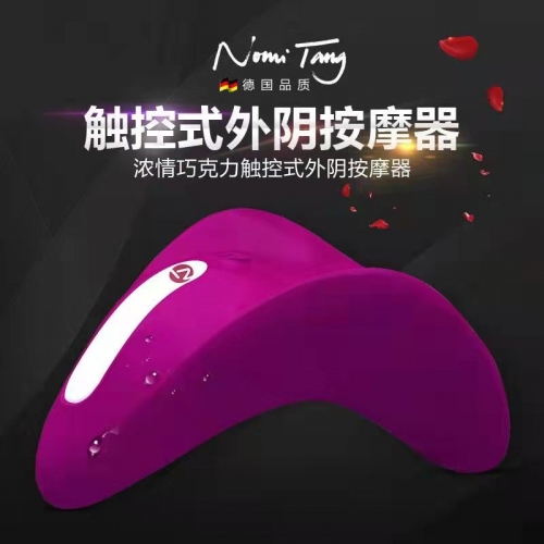 跳蛋-Nomitang-[強(qiáng)烈推薦]Nomi Tang德國(guó)濃情巧克力振動(dòng)器三角觸頭溫柔覆蓋120度彎曲（...