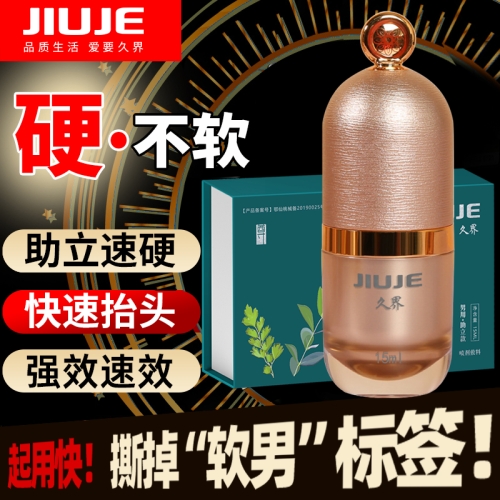 助立噴劑-久界-[40歲以上強(qiáng)烈推薦] JIUJE/久界 尊享助立噴劑